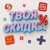 Логотип телеграм канала @tvoyasale — Твоя скидка 💜