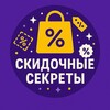 Логотип телеграм канала @tvoyaskidkadnya — Скидочные секреты