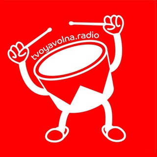 Логотип телеграм канала @tvoyavolnaradio — ТВОЯ ВОЛНА
