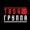 Логотип телеграм канала @tvoyband — ТВОЯ ГРУППА Пермь 🔊