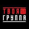 Логотип телеграм канала @tvoybandmsk — Твоя Группа Москва
