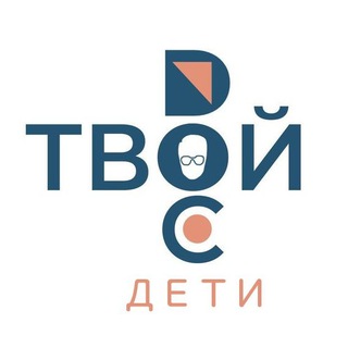 Telegram channel Твой doc. ДЕТИ logo