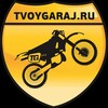 Логотип телеграм канала @tvoygaraj_ru — Твой Гараж (tvoygaraj.ru)