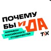 Логотип телеграм канала @tvoyhod_studmarathon — Почему бы и ДА! | Твой ход