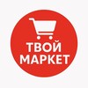 Логотип телеграм канала @tvoymarcet — Твой Маркет