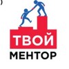 Логотип телеграм канала @tvoymentor24 — Твой Ментор