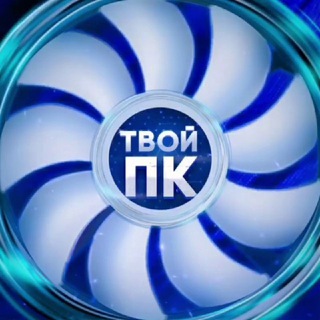 Логотип телеграм канала @tvoypcc — Твой ПК - все про IT