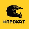 Логотип телеграм канала @tvoyprokat64 — # ПРОКАТ САРАТОВ