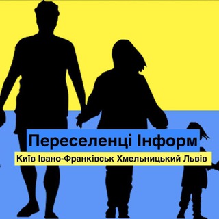Логотип телеграм -каналу tvpo_ukraine — 🇺🇦Переселенці_UA