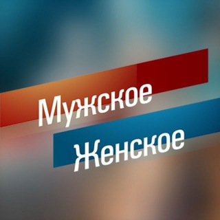 टेलीग्राम चैनल का लोगो tvprogramlive — Мужское / Женское