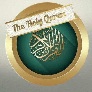 لوگوی کانال تلگرام tvquran5 — القرآن الكريم صوة mp3