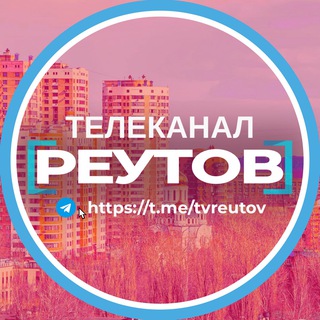 Логотип телеграм канала @tvreutov — 🔵Телеканал Реутов