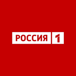 Логотип телеграм канала @tvrussia1 — Россия 1