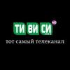 Логотип телеграм канала @tvstv — ТЕЛЕКАНАЛ ТИВИСИ | Иркутская область