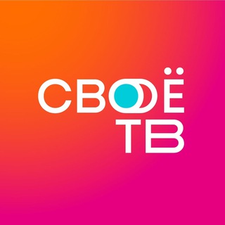 Логотип телеграм канала @tvsvoe — Своë ТВ