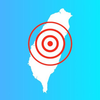 电报频道的标志 tw_eq — 地震消息快速通知