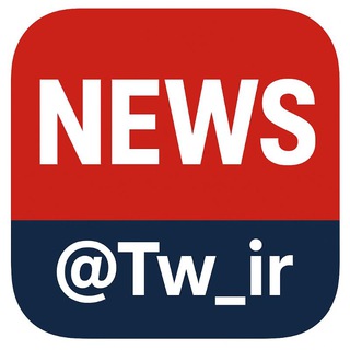 لوگوی کانال تلگرام tw_ir — دنیای توییت