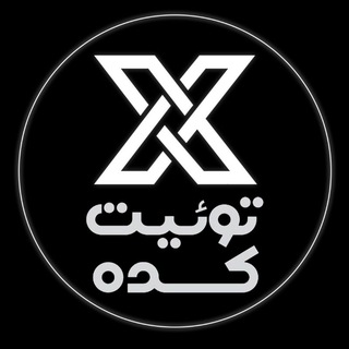 Telegram channel توئیت کده logo