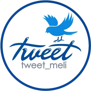 لوگوی کانال تلگرام tweet_meli — پروکسی ملی |توییت ملی