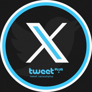 لوگوی کانال تلگرام tweet_varzeshplus — Tweet plus | توییت پلاس