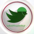 Logo saluran telegram tweet92 — تغريدة الحشد