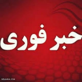 لوگوی کانال تلگرام tweetr_khabari — توییتی خبری | اخبار