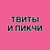 Логотип телеграм канала @tweets_pictures — твиты и пикчи