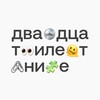 Логотип телеграм канала @twenty_year_olds — Двадцатилетние