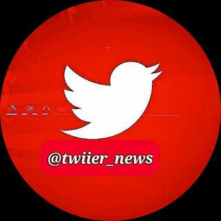 لوگوی کانال تلگرام twiier_news — توئیتر داغ خبری