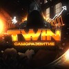 Telegram channel Twin | Саморазвитие logo