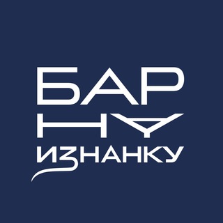 Логотип телеграм канала @twistontwist — Бар на изнанку