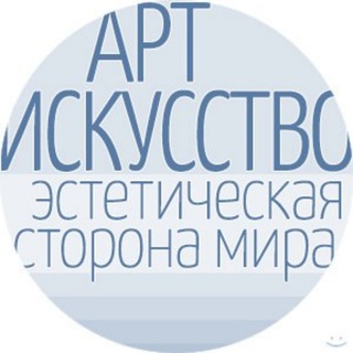 Логотип телеграм канала @twit_art — АРТ искусство