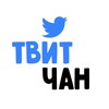 Логотип телеграм канала @twitchann — Твитчан