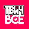 Логотип телеграм канала @twitchbce — ТвичВСЁ