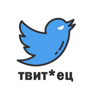 Логотип телеграм канала @twitec — твиттец