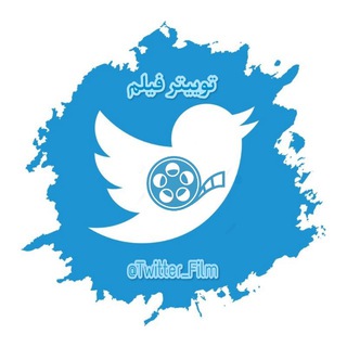 لوگوی کانال تلگرام twitter_film — دنیای فیلم و سریال🔞