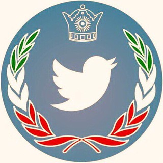 لوگوی کانال تلگرام twittermamnoe — پادشاهی‌خواهان توئیتر