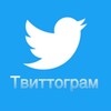 Логотип телеграм канала @twittograms — Твиттограм