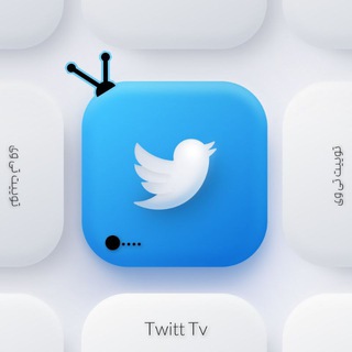 لوگوی کانال تلگرام twitttv — توییت تیوی | Twitt Tv