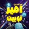 لوگوی کانال تلگرام twittye — امیرتوییت