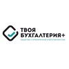 Логотип телеграм канала @twoibuhplus — Твоя Бухгалтерия 
