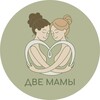 Логотип телеграм канала @twolovelymoms — ДвеМамы – подкаст о материнстве