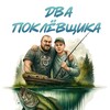 Логотип телеграм канала @twopeckers — Два Поклёвщика
