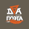Логотип телеграм канала @twopoetsomsk — Гастробуфет «Два Поэта»
