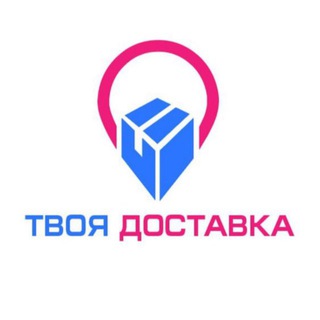 Логотип телеграм канала @twoya_dostavka — ТВОЯ доставка