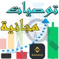 Logo saluran telegram twsiyet_binance — توصيات 📈 Binance 📊