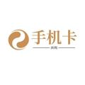 Logo saluran telegram tx12349 — 手机卡【兴科】
