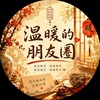 Telegram channel 温暖的日常（好音乐分享） logo