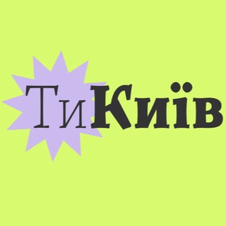 Логотип телеграм -каналу ty_kyiv — ТиКиїв