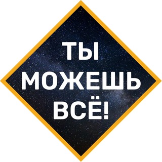Логотип телеграм канала @ty_mojesh_vso — ✨ Закон Притяжения✨Аффирмации и Медитации АСМР